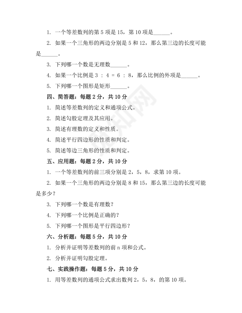 七年级下册数学期末考试卷