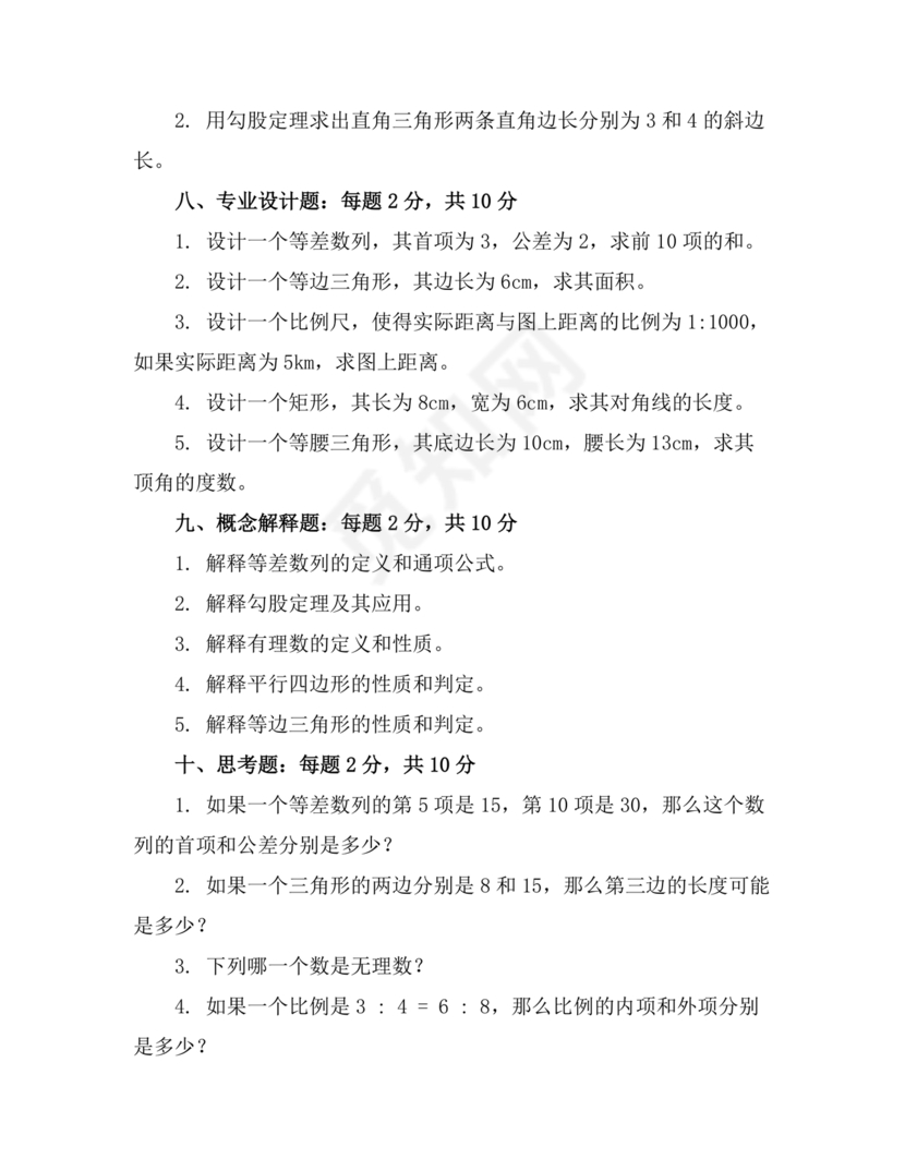 七年级下册数学期末考试卷