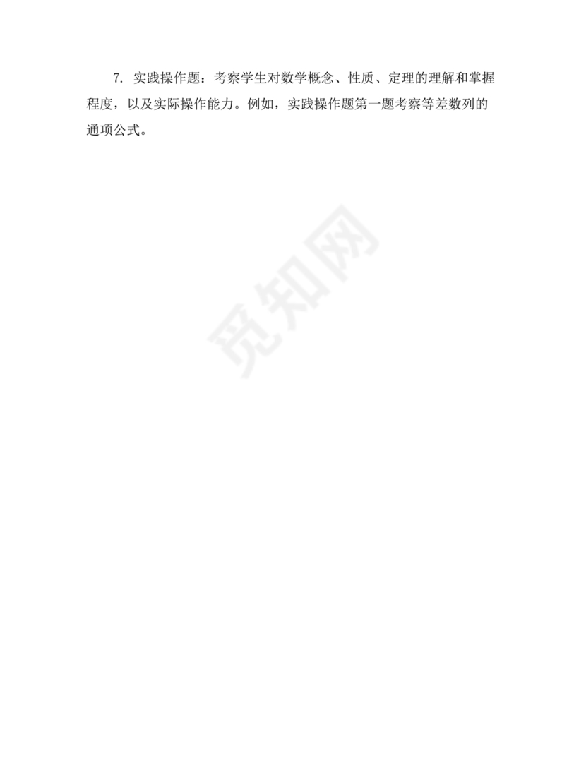 七年级下册数学期末考试卷