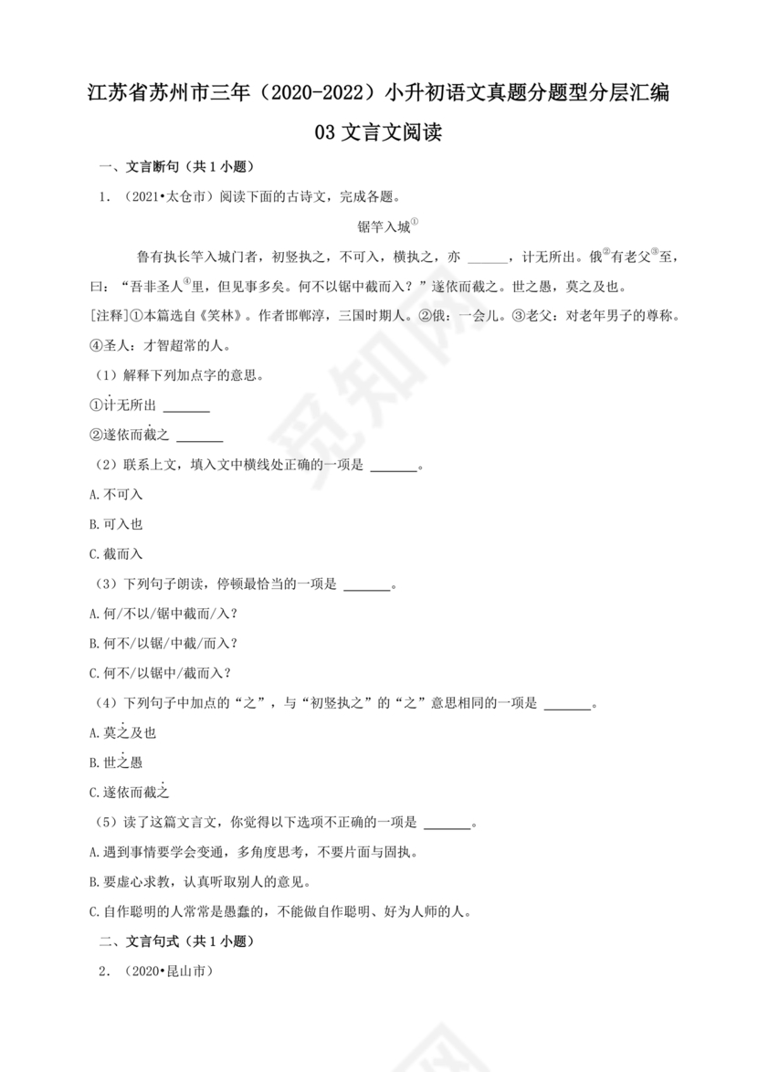 苏州小升初分班考试语文