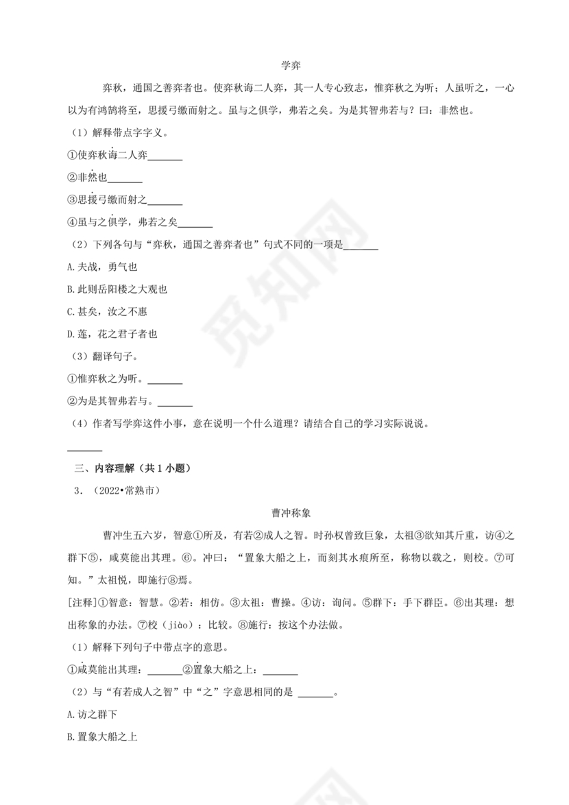 苏州小升初分班考试语文