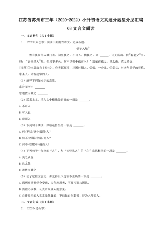 苏州小升初分班考试语文