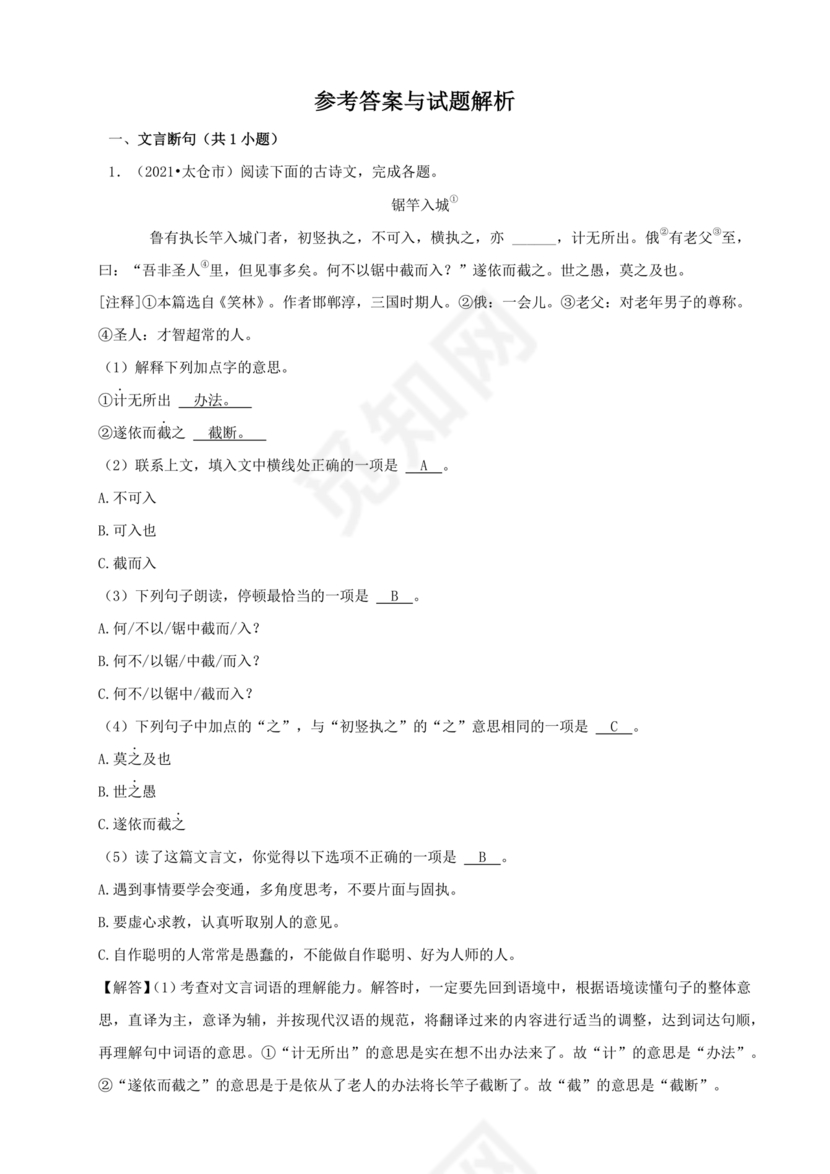 苏州小升初分班考试语文