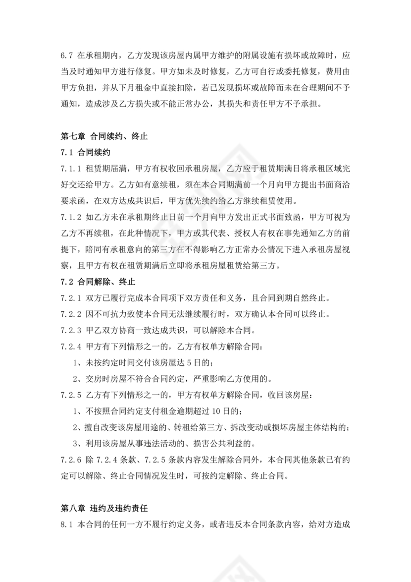 办公房屋租赁合同模板