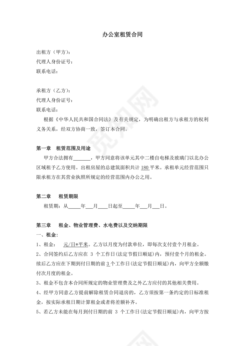 办公房屋租赁合同模板