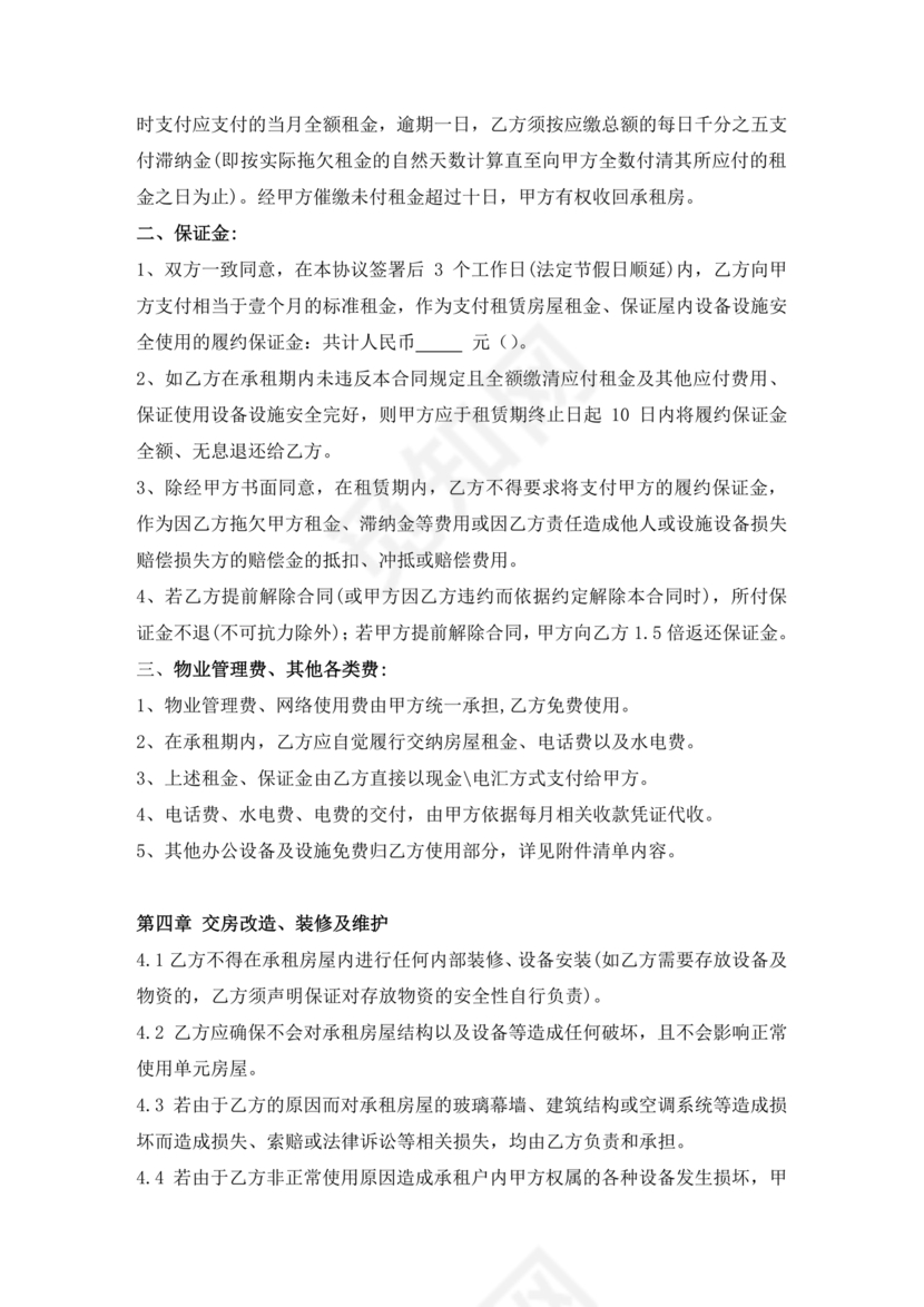 办公房屋租赁合同模板