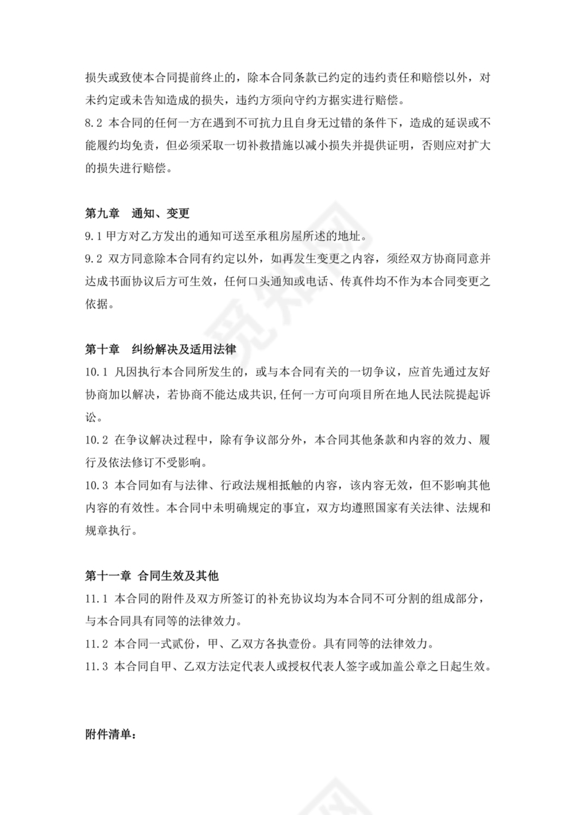 办公房屋租赁合同模板