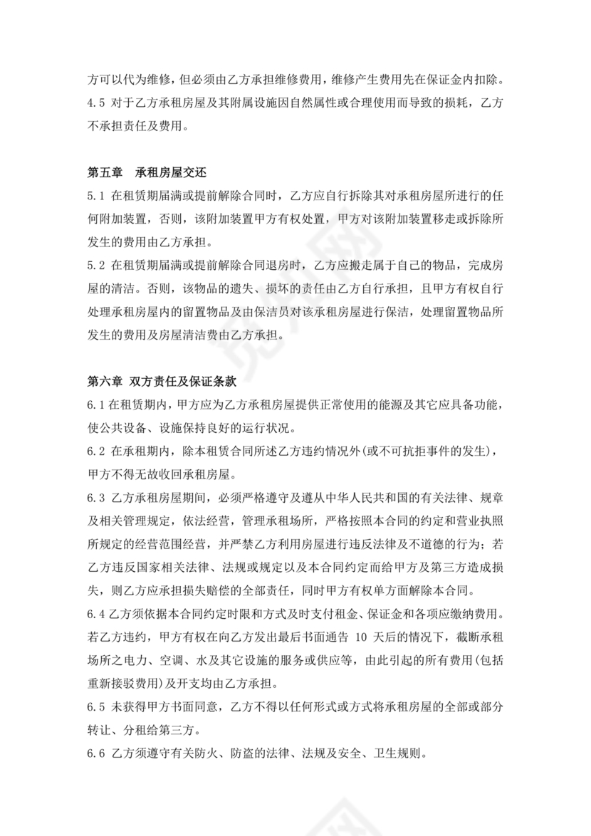 办公房屋租赁合同模板