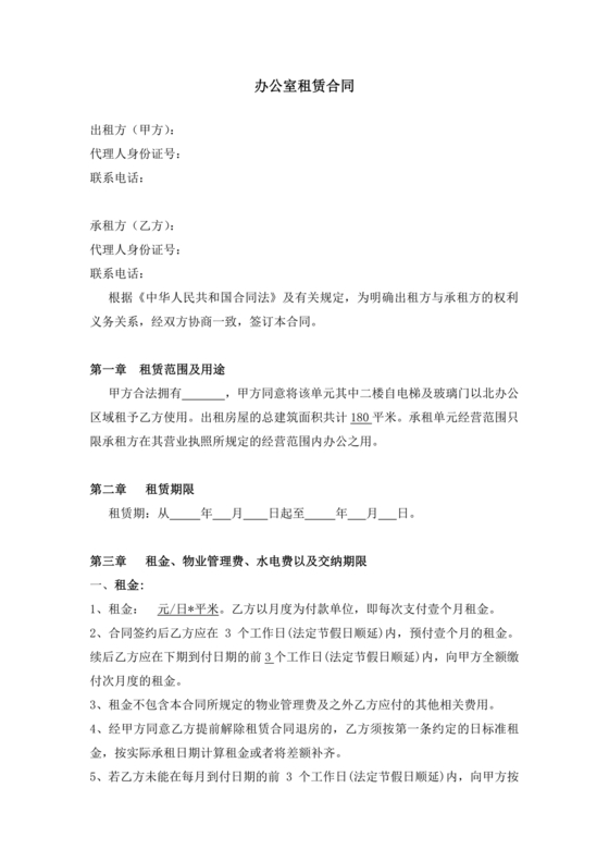 办公房屋租赁合同模板