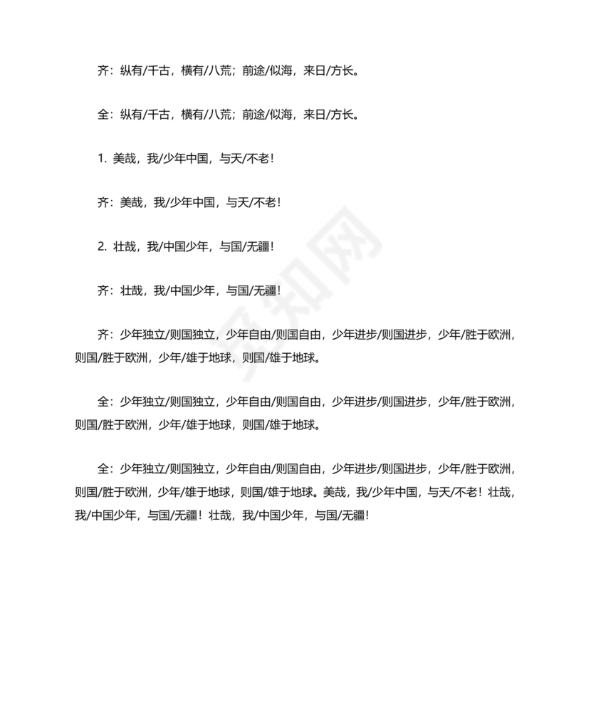 少年中国说朗诵