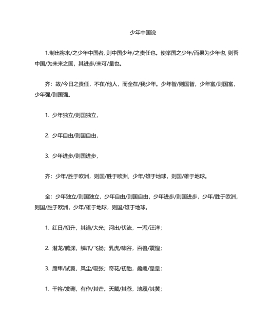 少年中国说朗诵