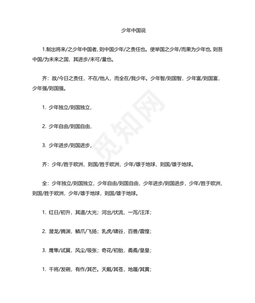 少年中国说朗诵