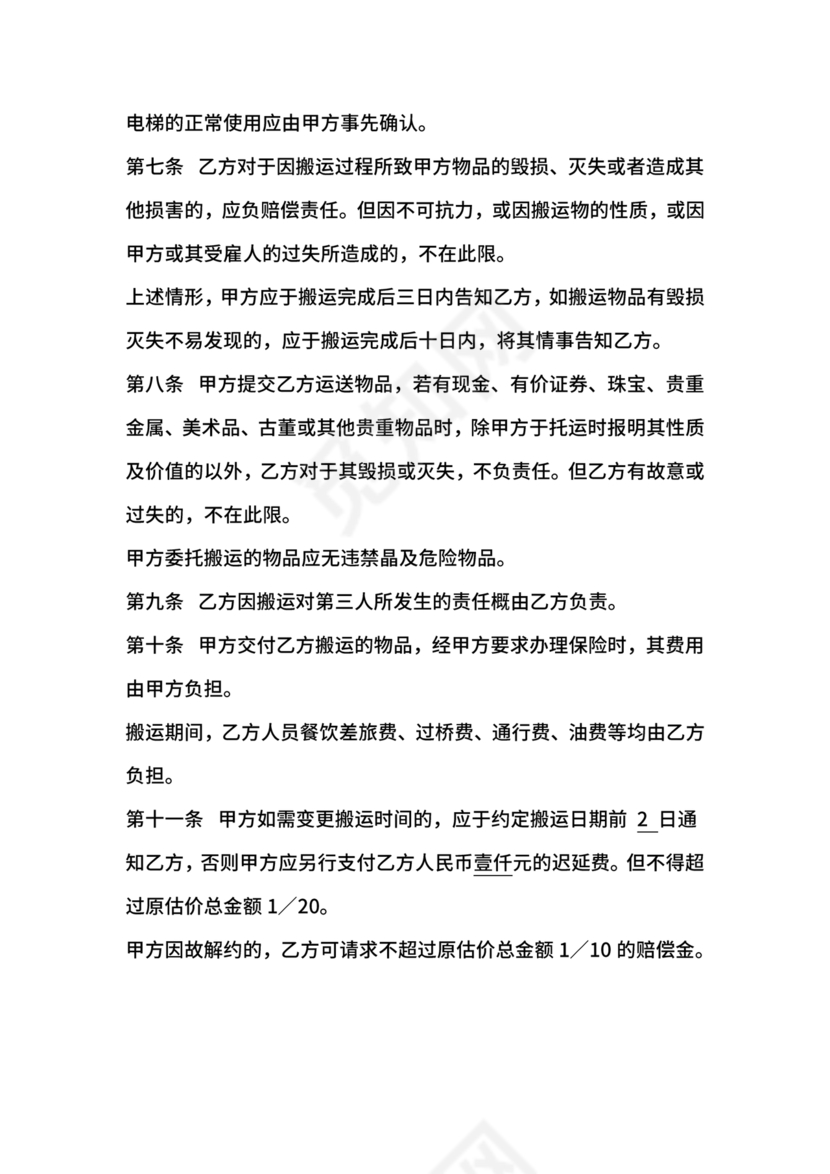 简单搬运合同协议书