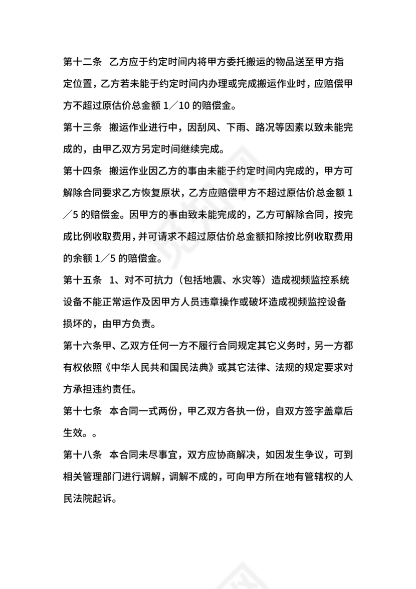 简单搬运合同协议书