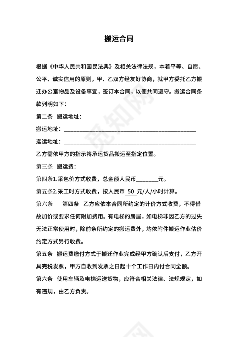 简单搬运合同协议书