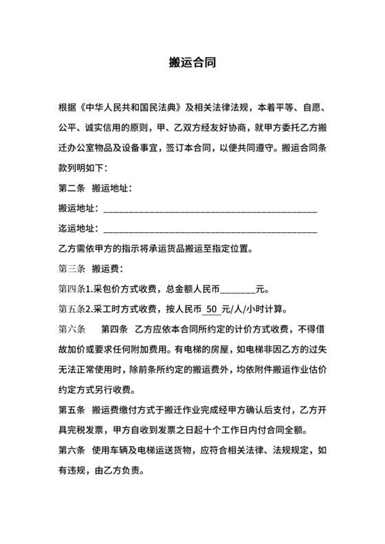 简单搬运合同协议书