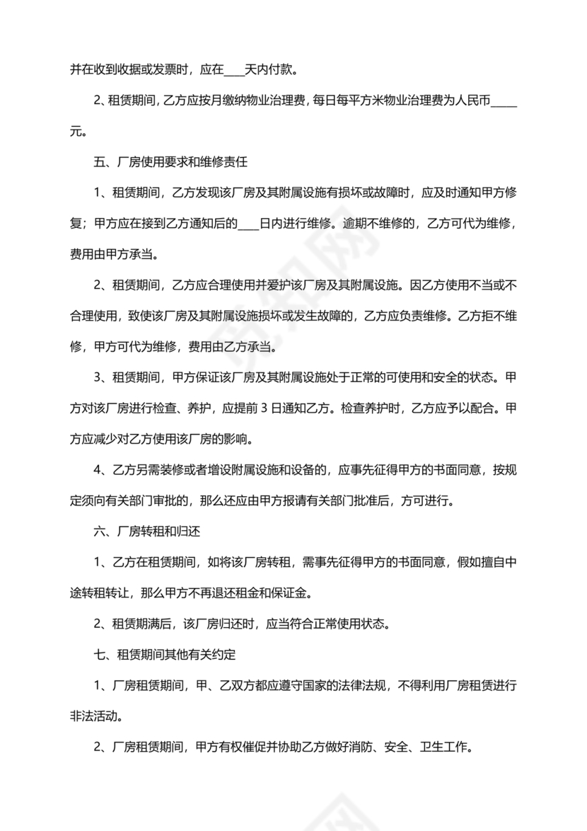 厂房租赁解除合同协议