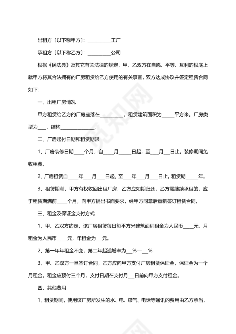 厂房租赁解除合同协议