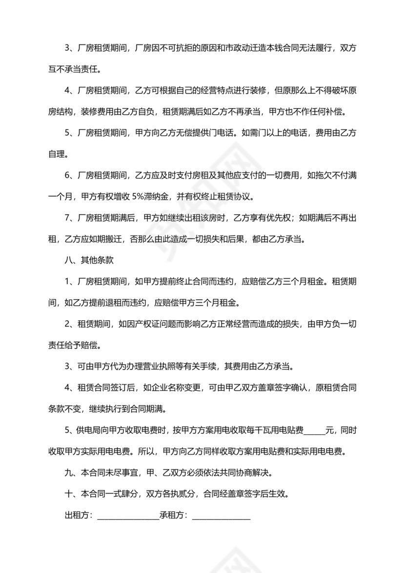 厂房租赁解除合同协议