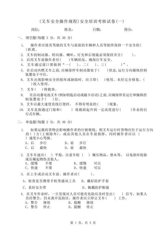 叉车安全操作规程