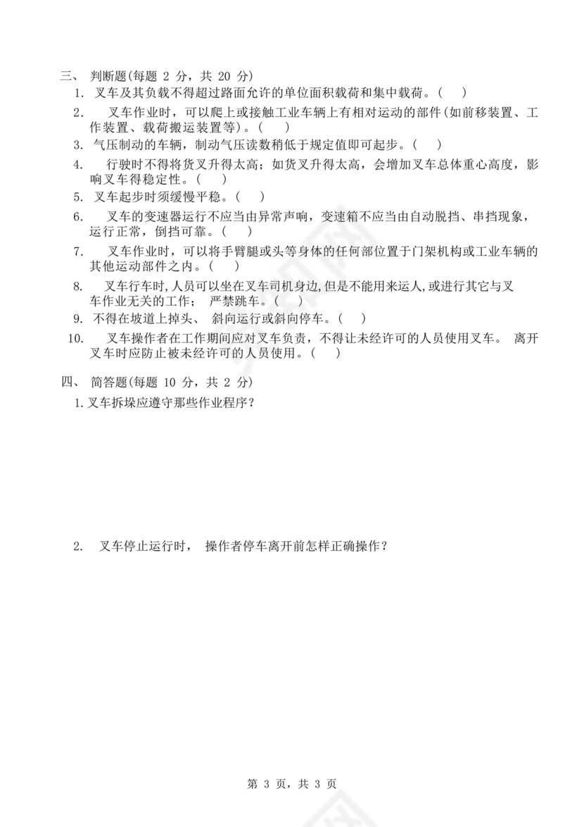 叉车安全操作规程