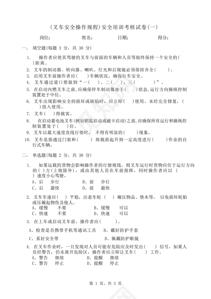 叉车安全操作规程