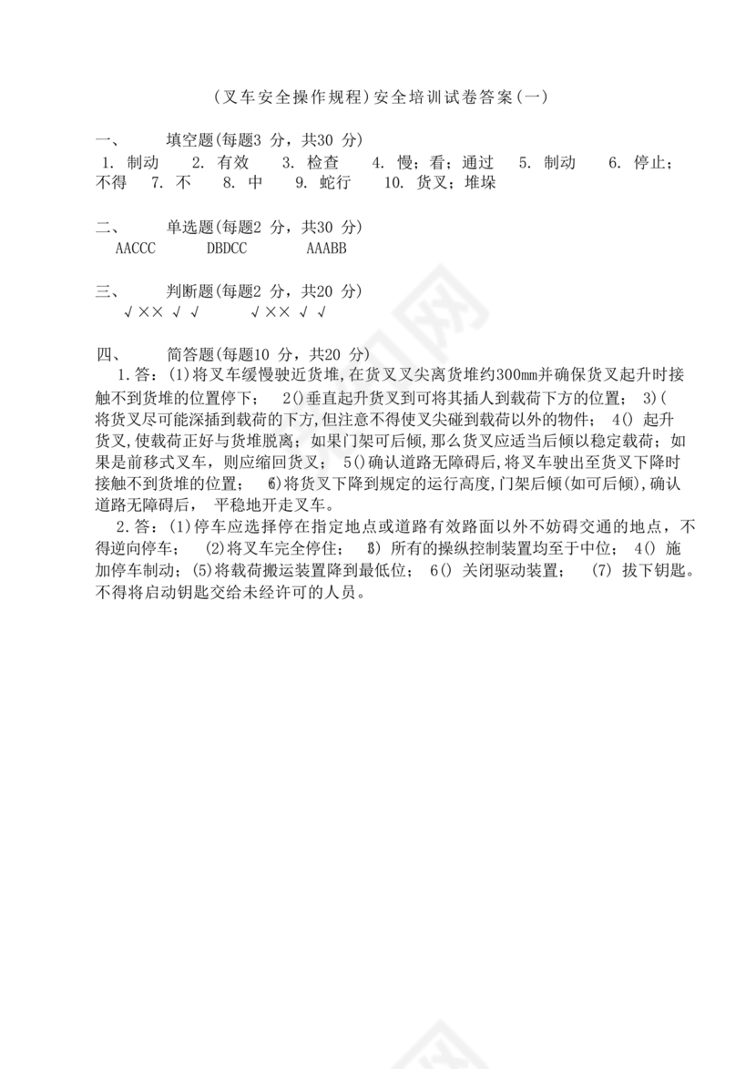 叉车安全操作规程