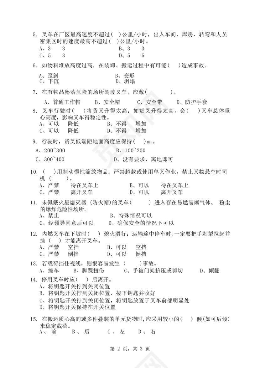 叉车安全操作规程