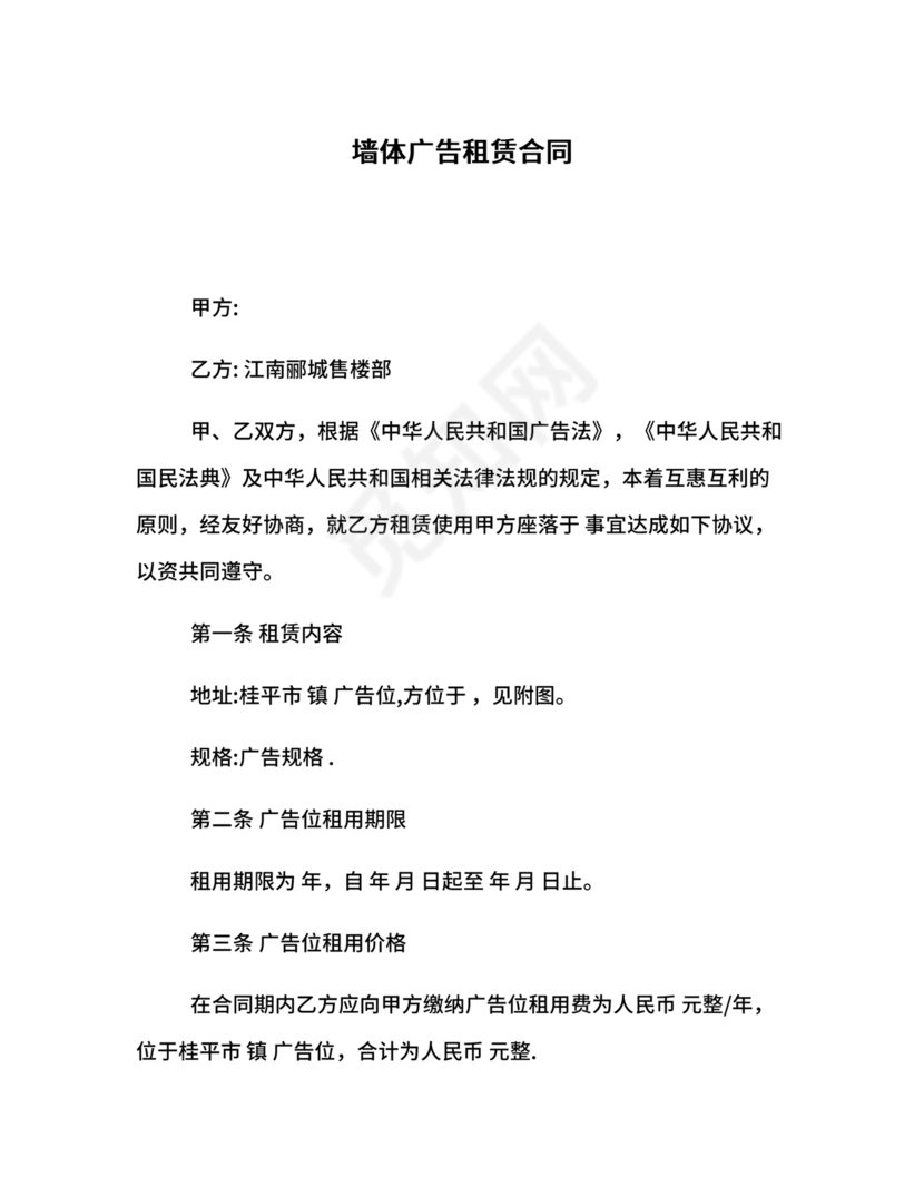 墙体广告租赁合同