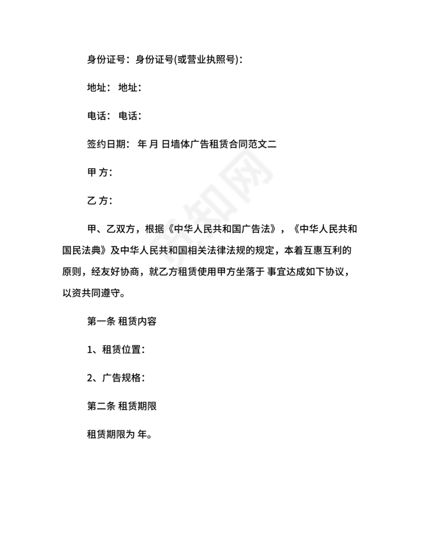 墙体广告租赁合同