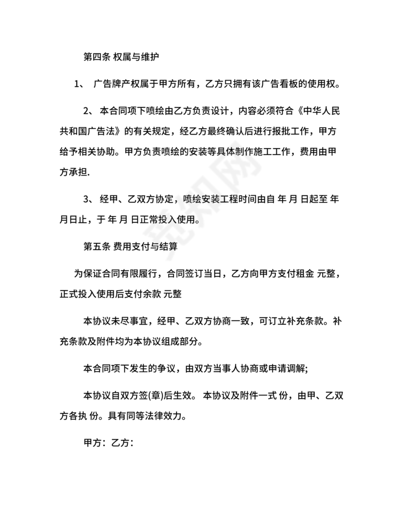 墙体广告租赁合同