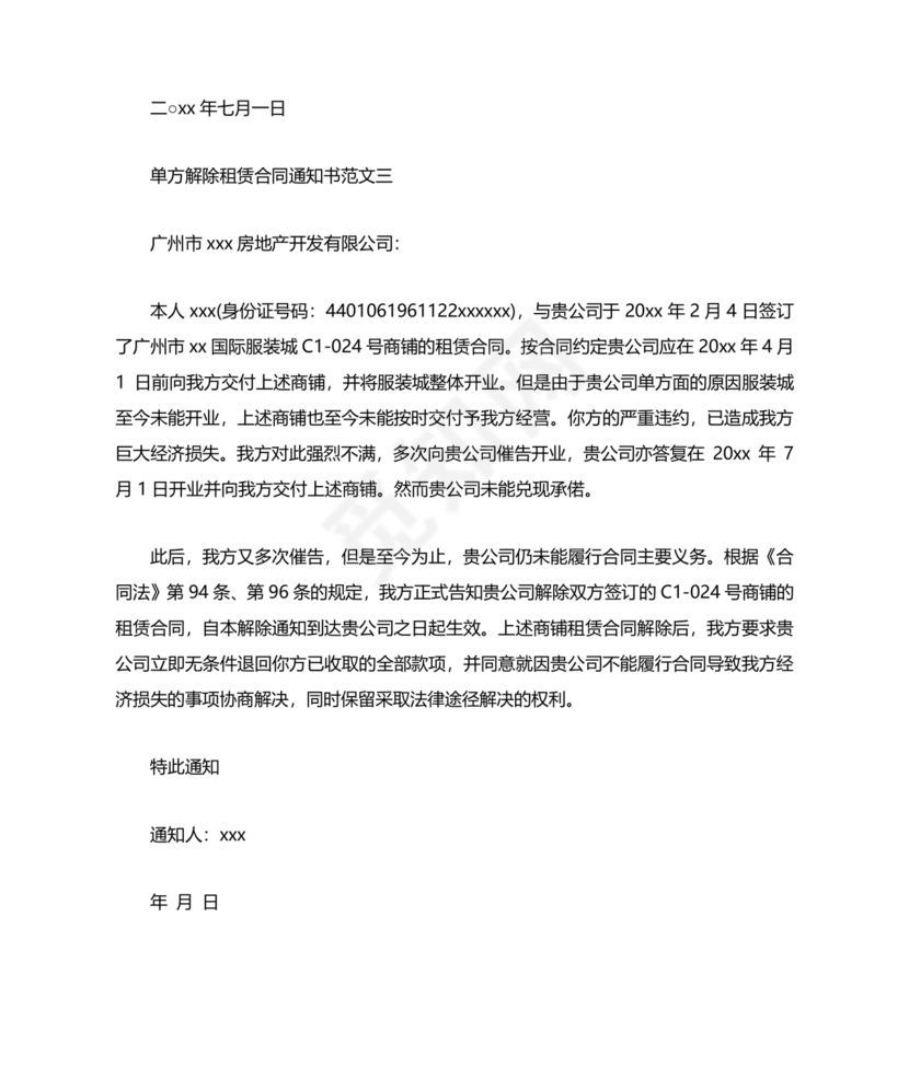 解除租赁合同协议书