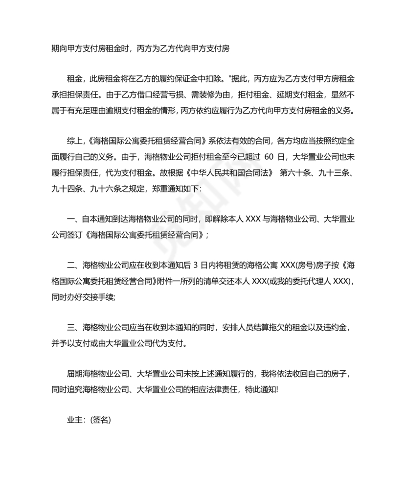 解除租赁合同协议书