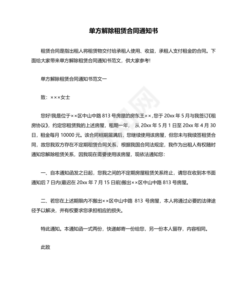 解除租赁合同协议书