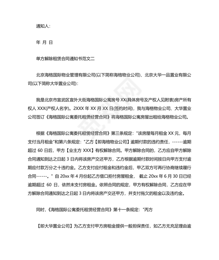 解除租赁合同协议书