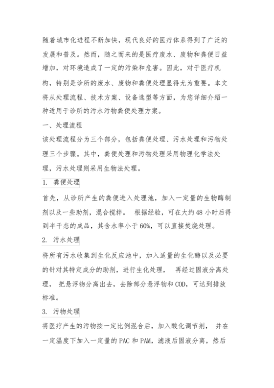 诊所污水污物处理方案及周边环境