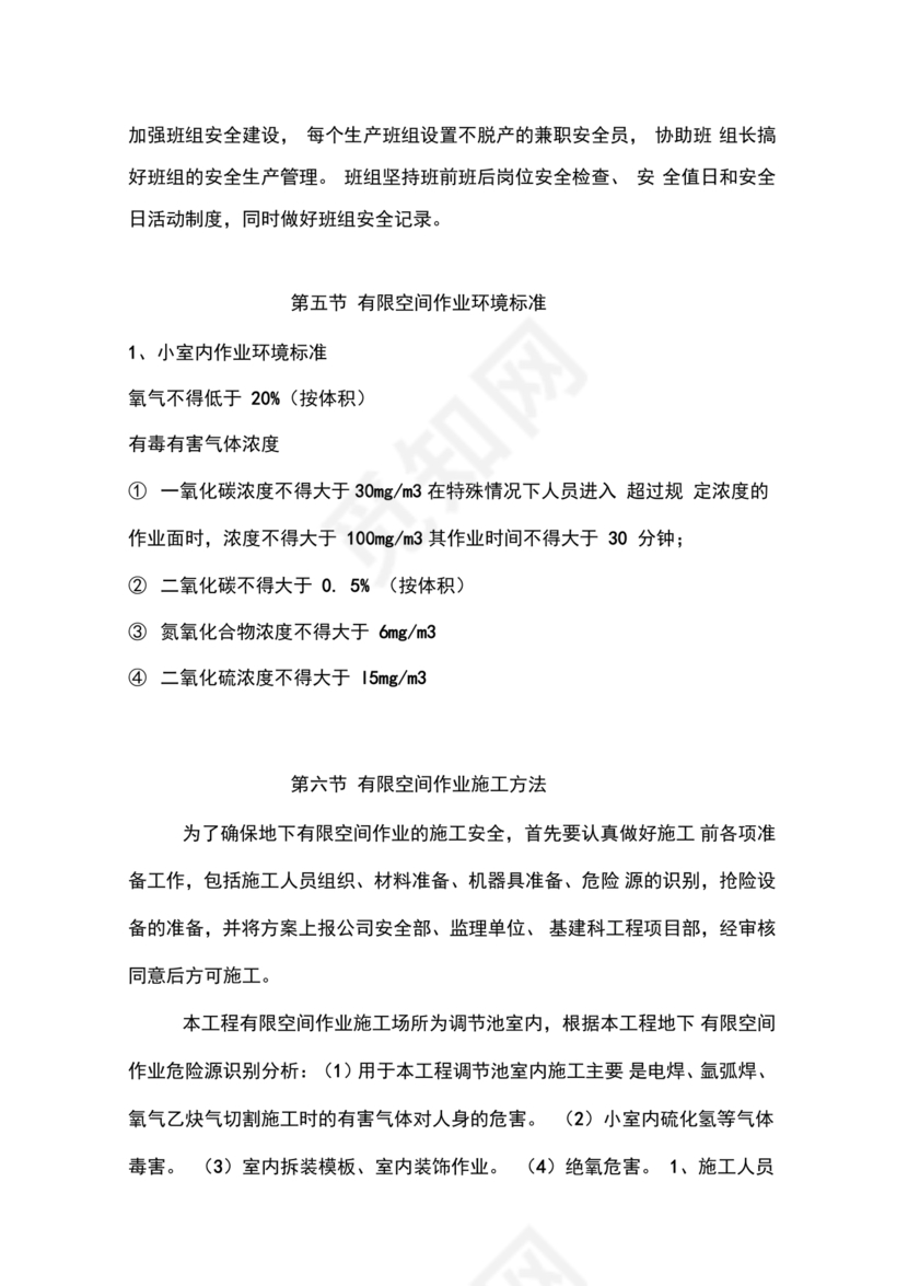 有限空间施工方案