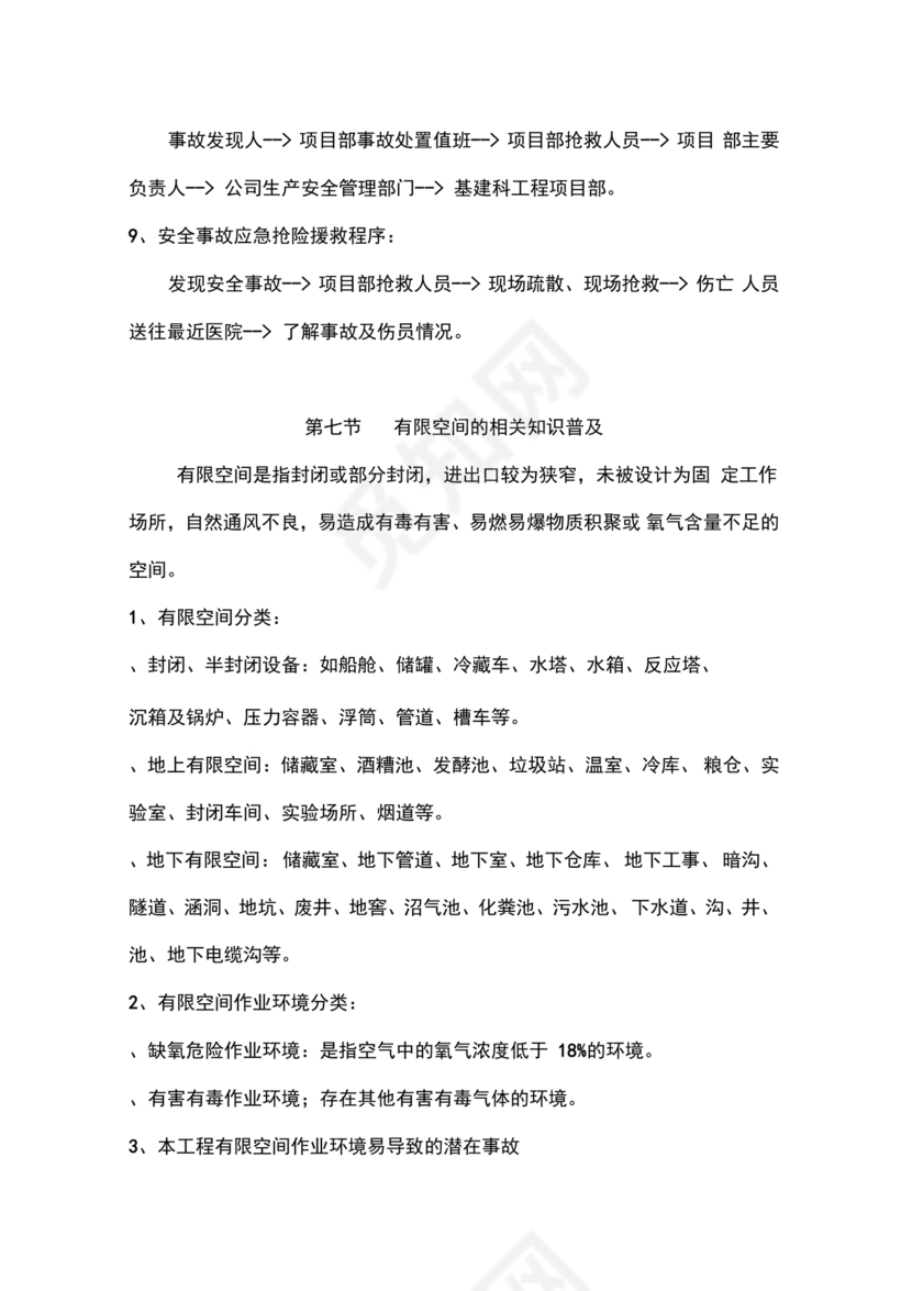 有限空间施工方案