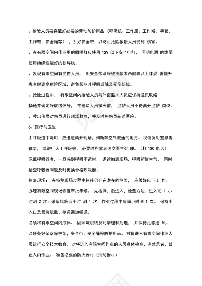 有限空间施工方案