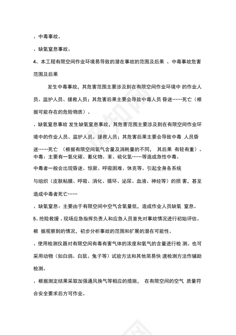 有限空间施工方案