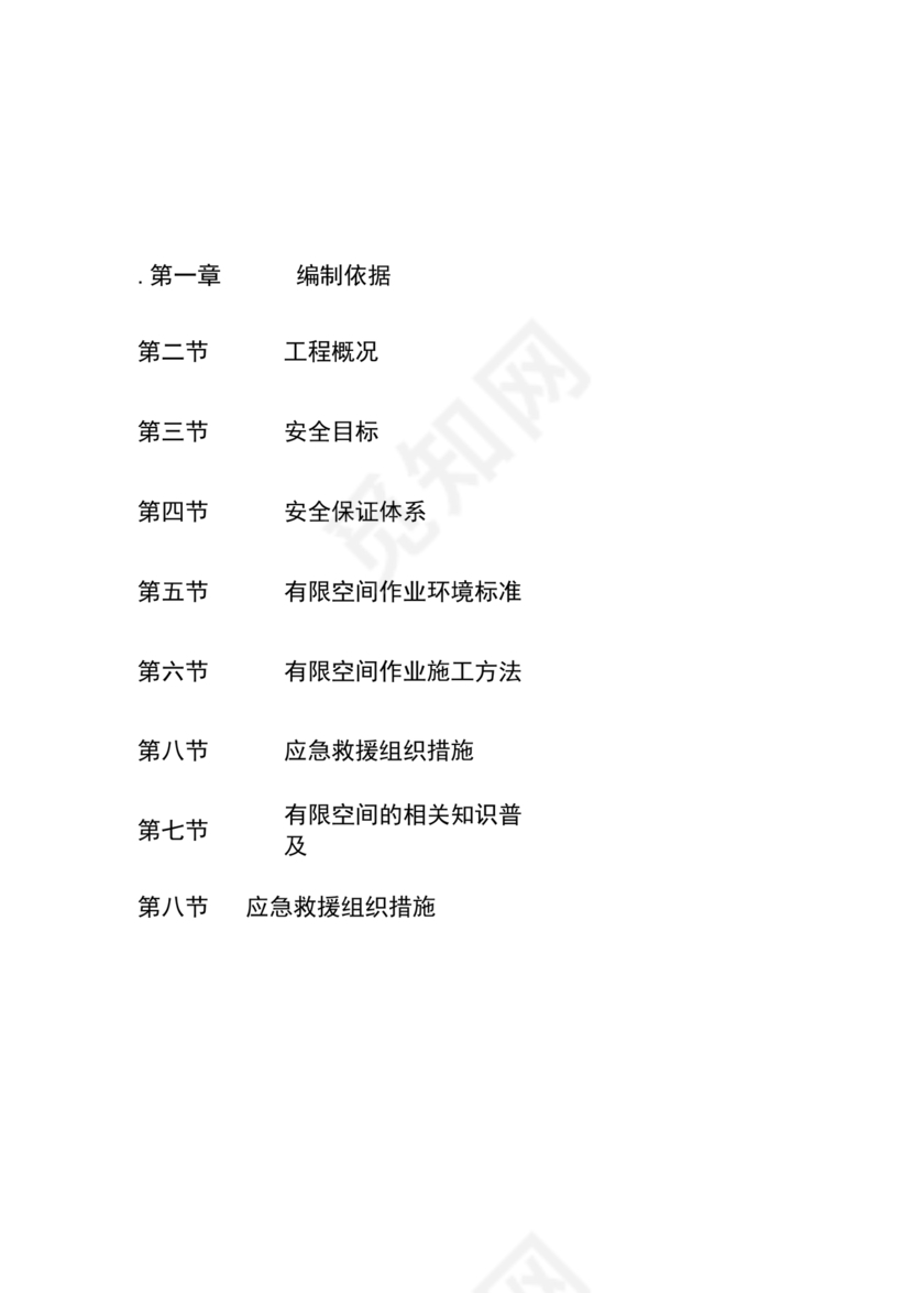 有限空间施工方案