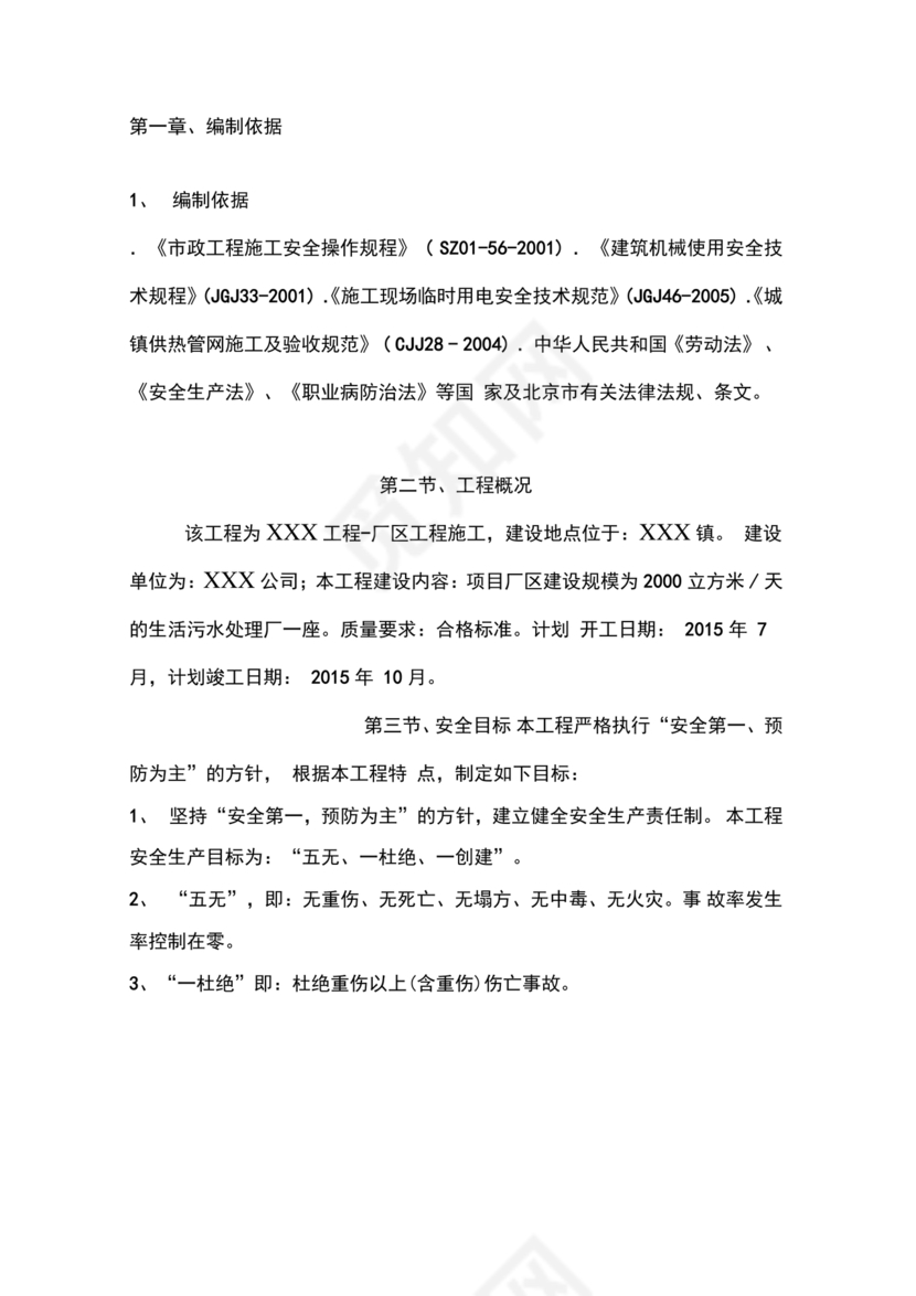 有限空间施工方案