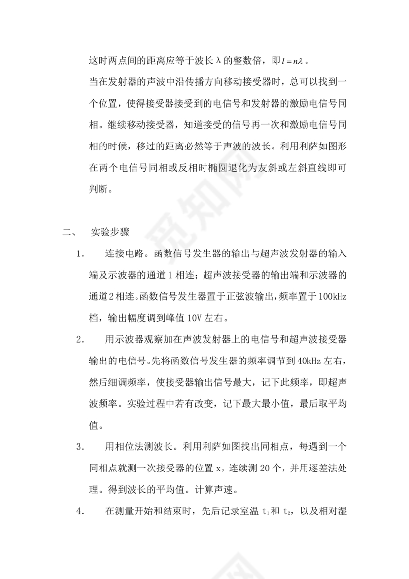 声速的测量大学物理实验报告