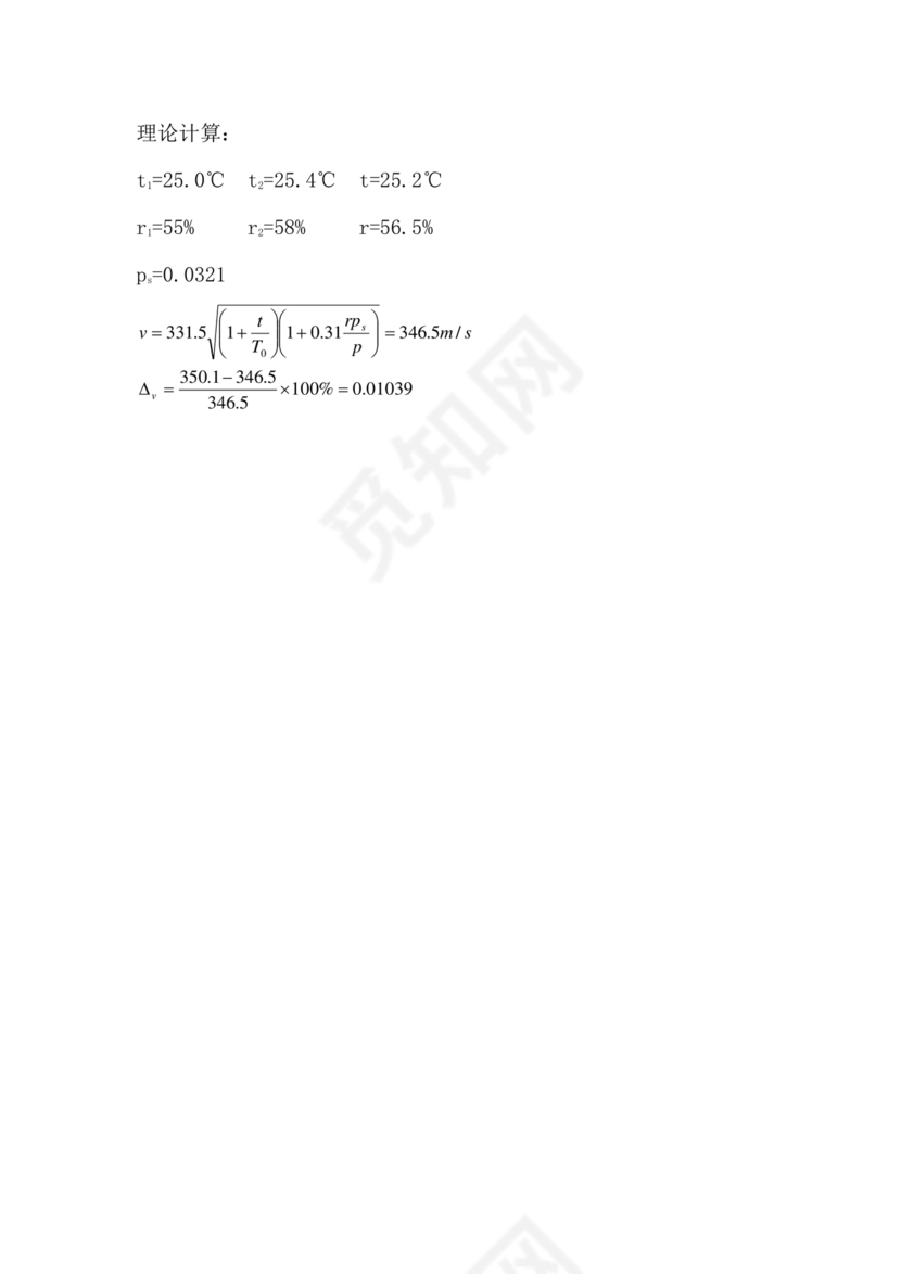 声速的测量大学物理实验报告
