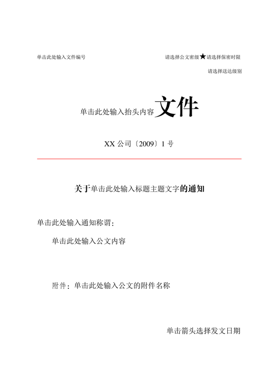 红头文件格式标准样板