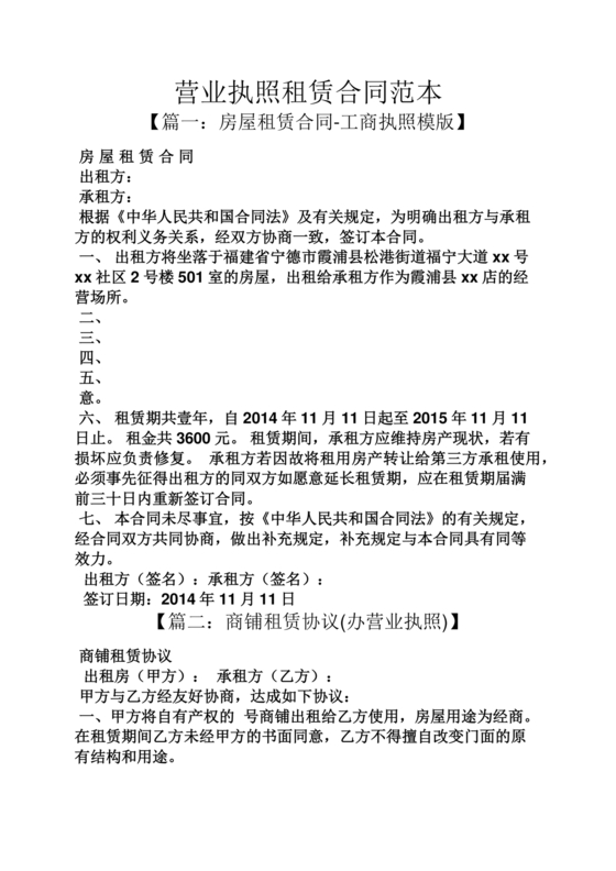 办营业执照租赁合同