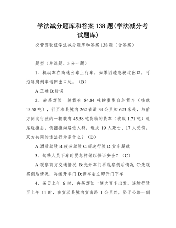 学法减分考试题库及答案免费