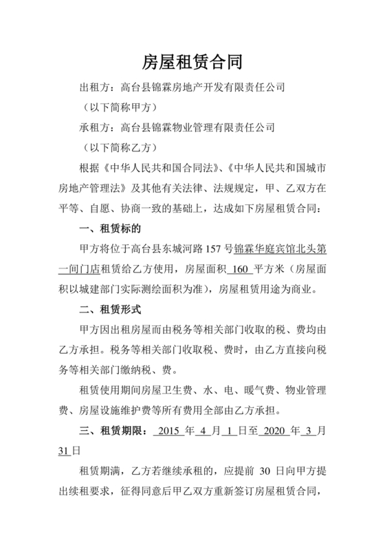 物业用房出租合同范本