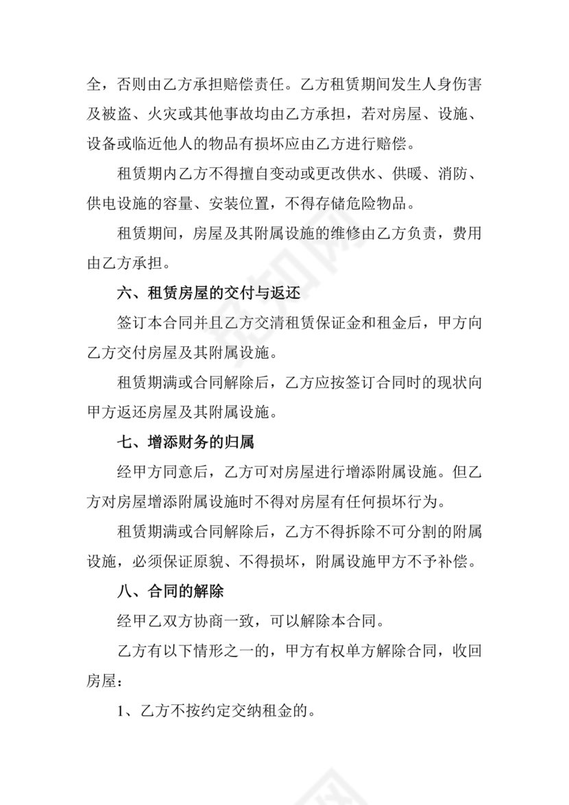 物业用房出租合同范本