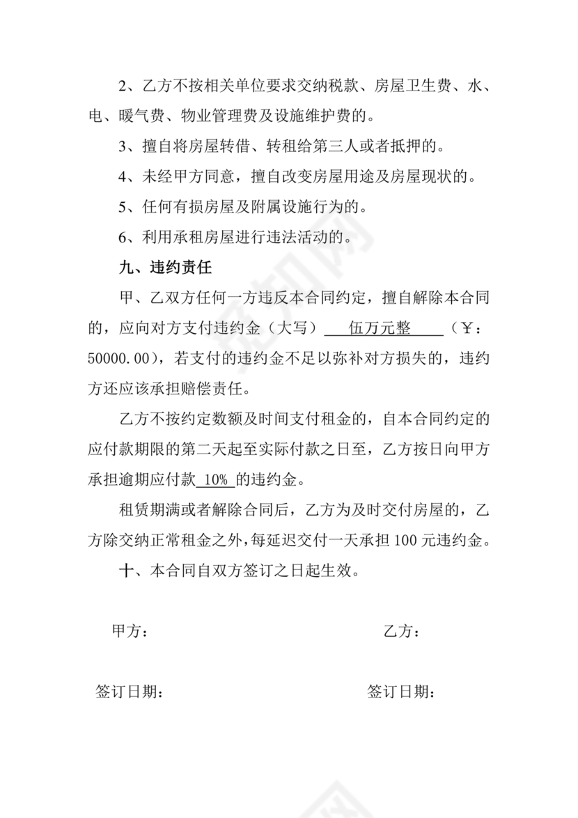 物业用房出租合同范本